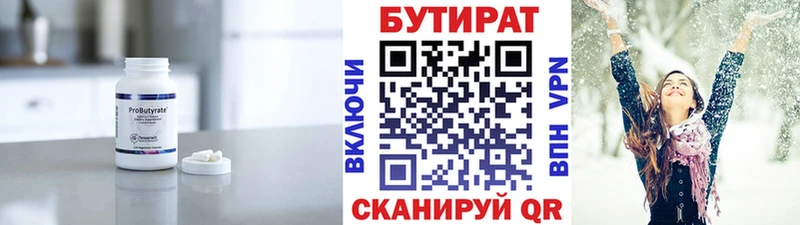 БУТИРАТ BDO 33% Волжский