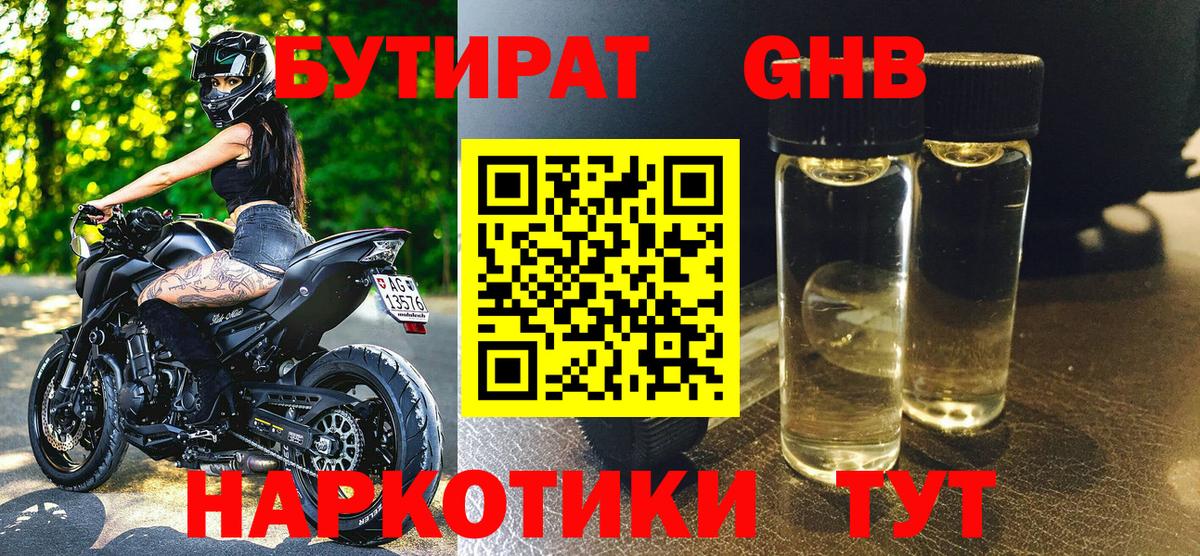 БУТИРАТ BDO  Вход с VPN  Волжский 
