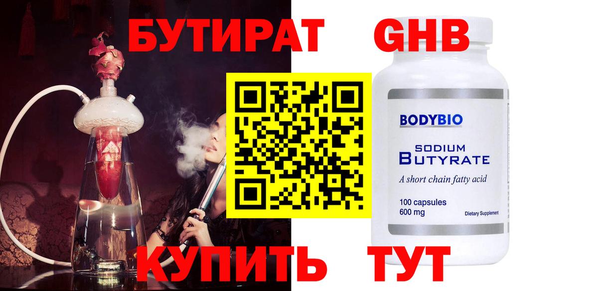 БУТИРАТ BDO Волжский