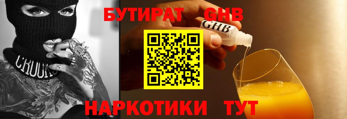 Бутират  Волжский  БУТИРАТ вода 