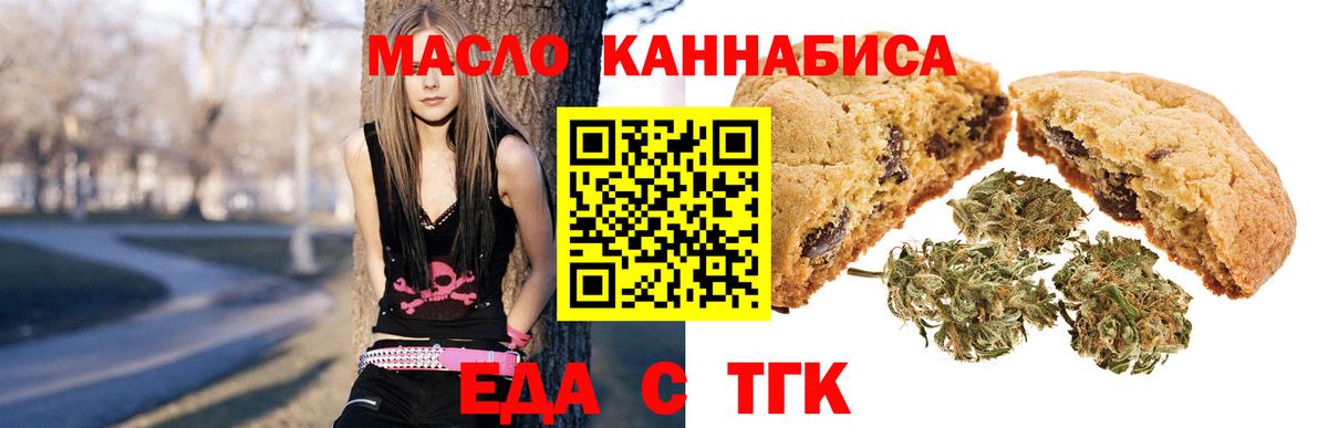 Еда ТГК марихуана  Вход с VPN  Волжский 