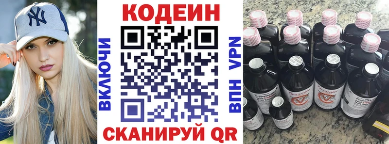 Codein напиток Lean (лин)  Волжский 