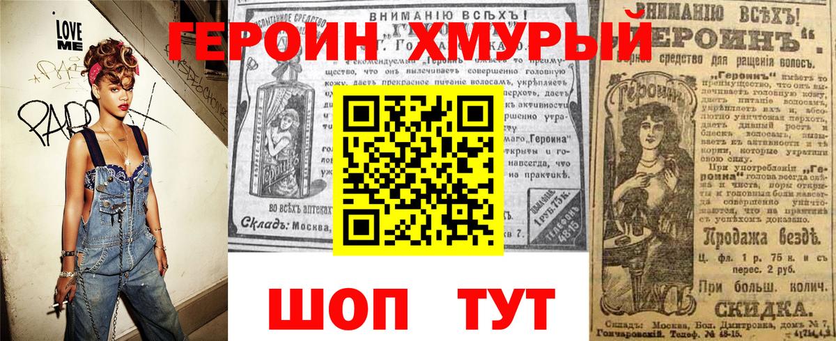 Героин гречка Волжский