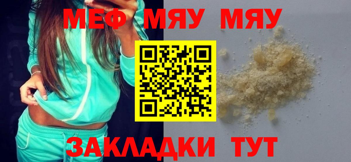МЕФ  Вход с VPN  Волжский  Меф mephedrone  Мефедрон 