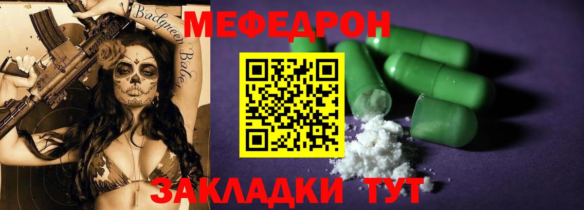Мефедрон мука Волжский