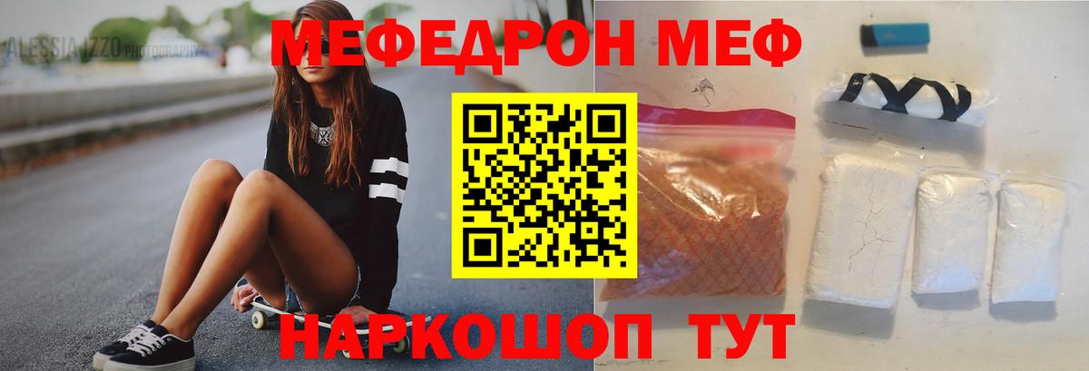 МЕФ  Мефедрон VHQ  Волжский  Меф mephedrone 