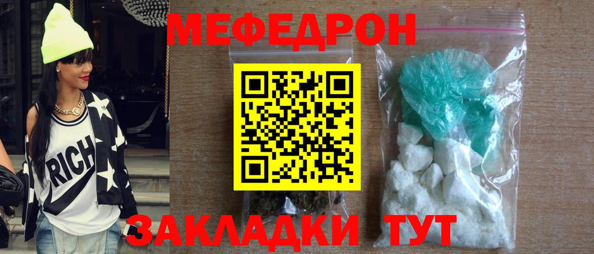 Мефедрон  Волжский