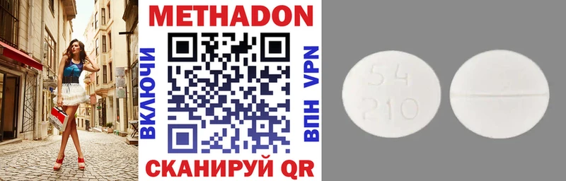 Метадон methadone  Волжский 