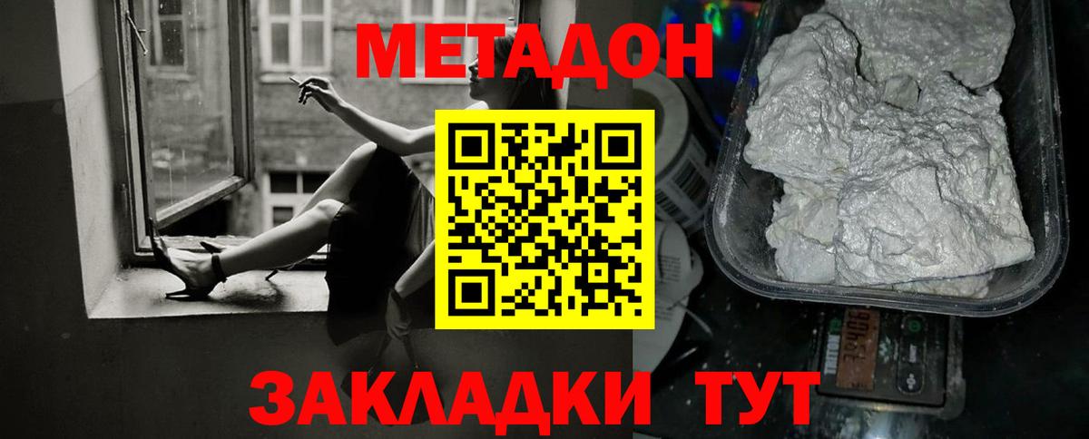 Метадон мёд Волжский