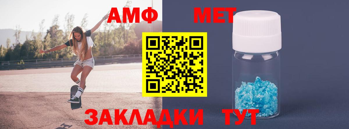 Метамфетамин кристалл Волжский