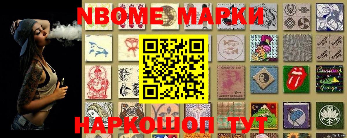 Волжский  Наркотические марки 1500мкг  Вход с VPN  Марки NBOMe  Наркотические марки 1500мкг 