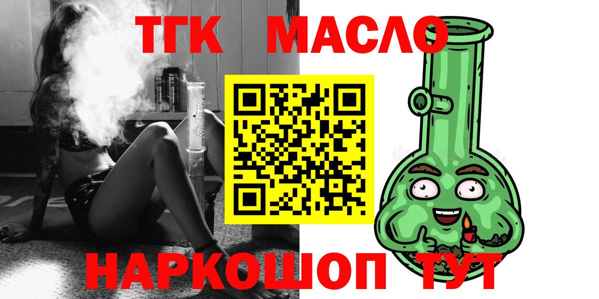 ТГК THC oil Волжский