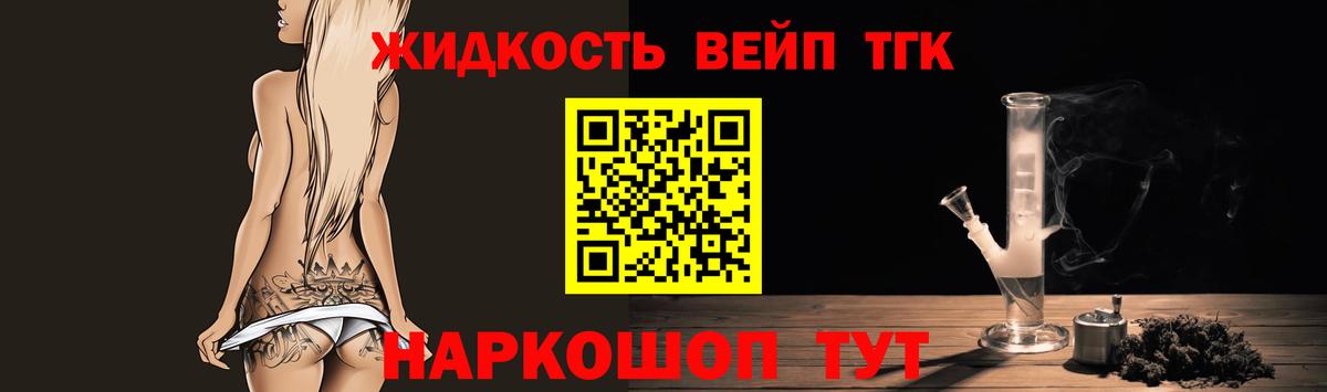 ТГК THC oil Волжский